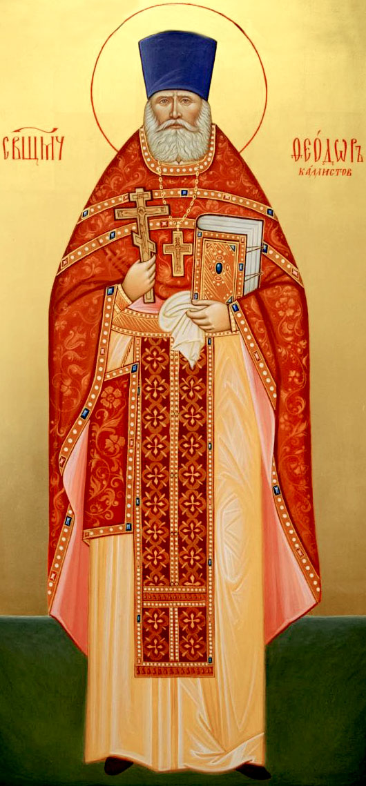 священномученик Феодор Каллистов