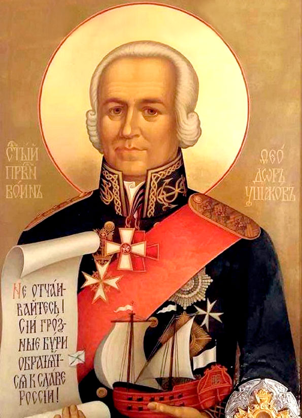 Прав. Феодор Ушаков, воин
