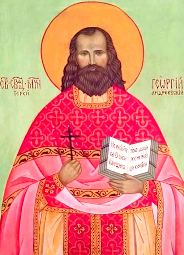 священномученик Георгий Степанюк