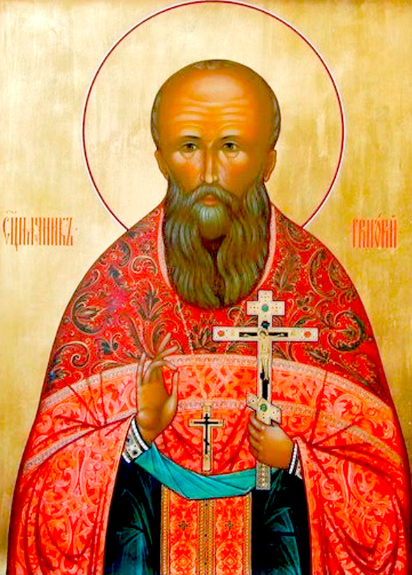 священномученик Григорий Аверин