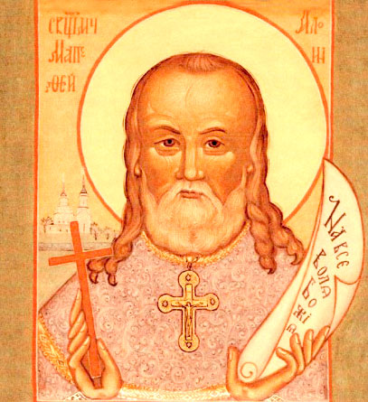 священномученик Матфей Алоин
