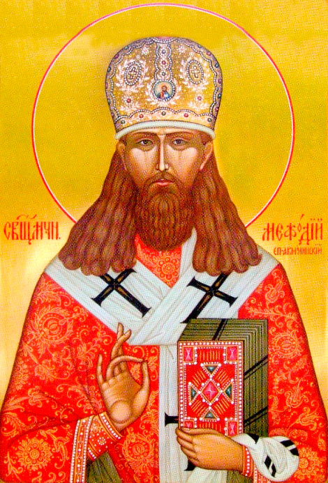 священномученик Мефодий, епископ Петропавловский