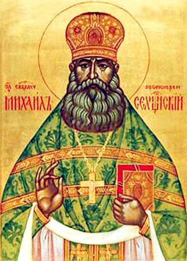 священномученик Михаил Дмитрев