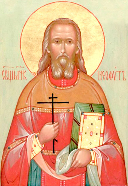 священномученик Неофит Любимов