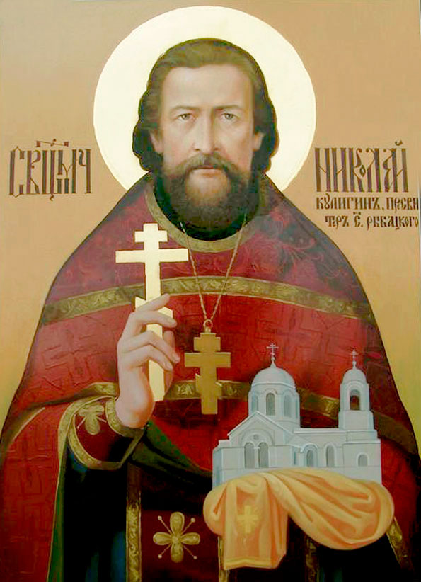священномученик Николай Кулигин