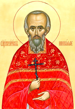 священномученик Николай Соколов