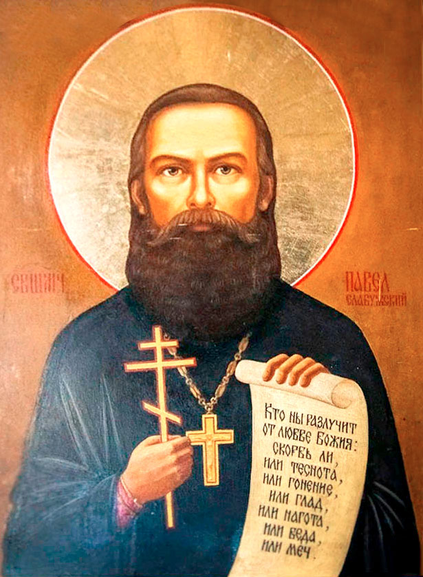 священномученик Павел Дернов