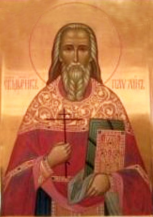 Святой священномученик Павлин Старополев