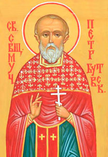 священномученик Петр Любимов