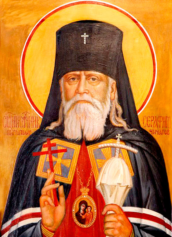 Сщмч. митр. Серафим (Чичагов)