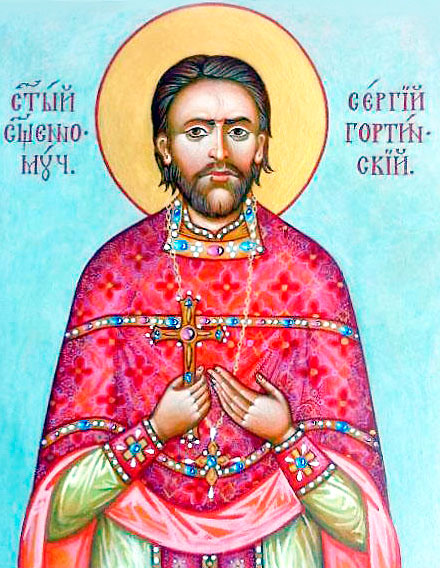 священномученик Сергий Гортинский
