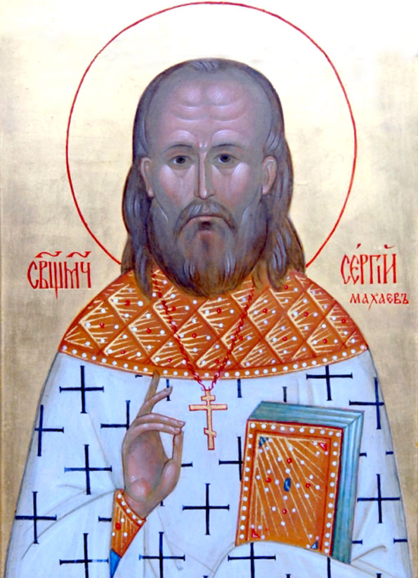 священномученик Сергий Махаев