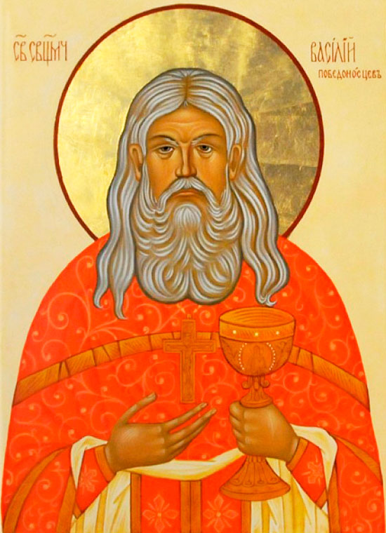 священномученик Василий Победоносцев