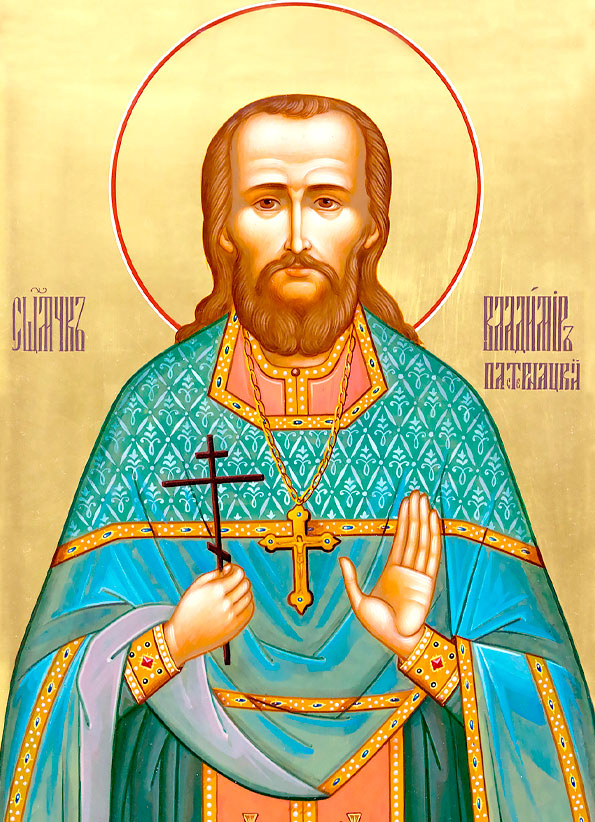 священномученик Владимир Пастернацкий