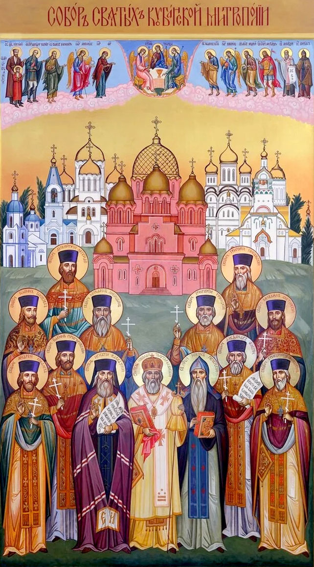 Собор святых Кубанской митрополии