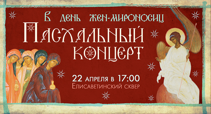 В монастыре 22 апреля пройдет пасхальный концерт