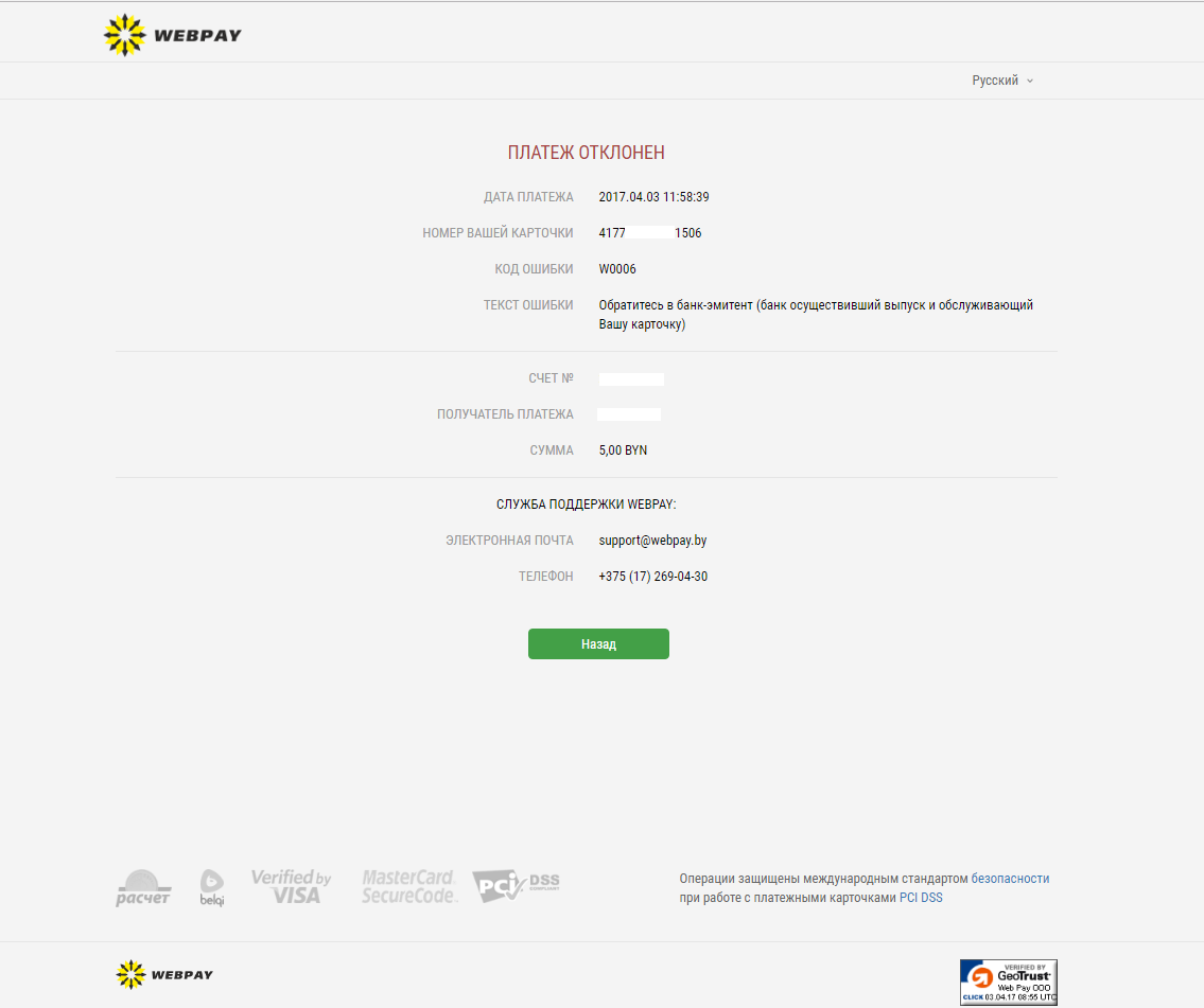 Оплата отклонена. Платеж отклонен. Платеж отклонен банком. Ошибки при оплате банковской картой. Отклонить платеж в банке.