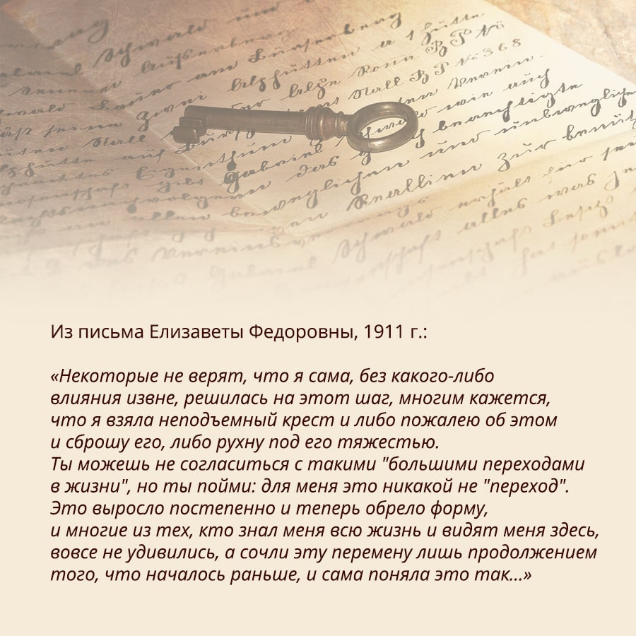 Письмо бывшему. Письмо Елизаветы Федоровны отцу о принятии Православия. Письмо Елизавете. Письма Елизаветы Федоровны. Письма Елизаветы Федоровны Сергею Александровичу.