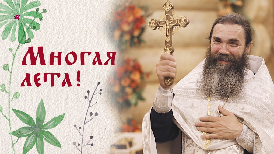 отец Андрей Малаховский