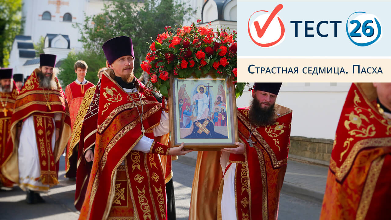 тест на тему православные праздники