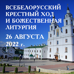 2022 26. Икона Богородицы Минская 26 августа. 26 Августа какой праздник православный.