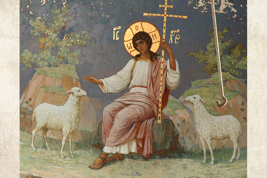 пастырь добрый