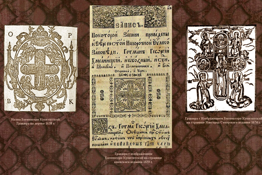  Печатные изображения Купятицкой иконы