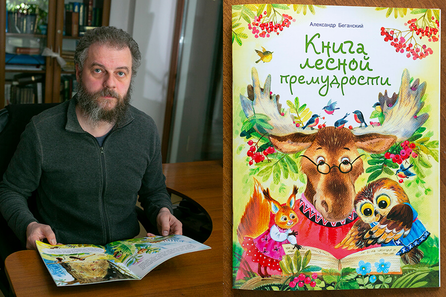 книга лесной премудрости