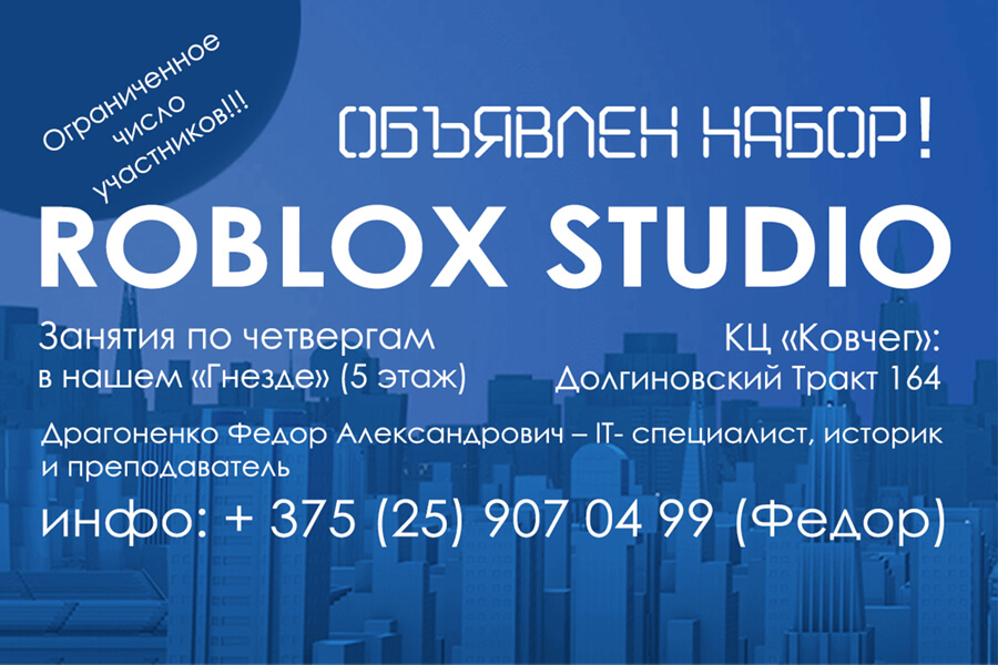 набор в Roblox Studio программирование