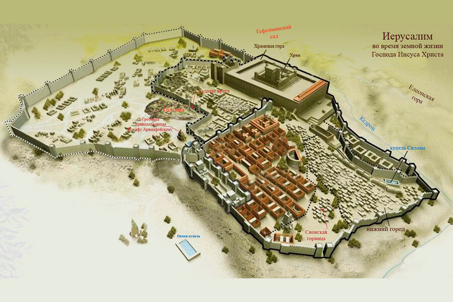 Иерусалим во времена земной жизни Господа 