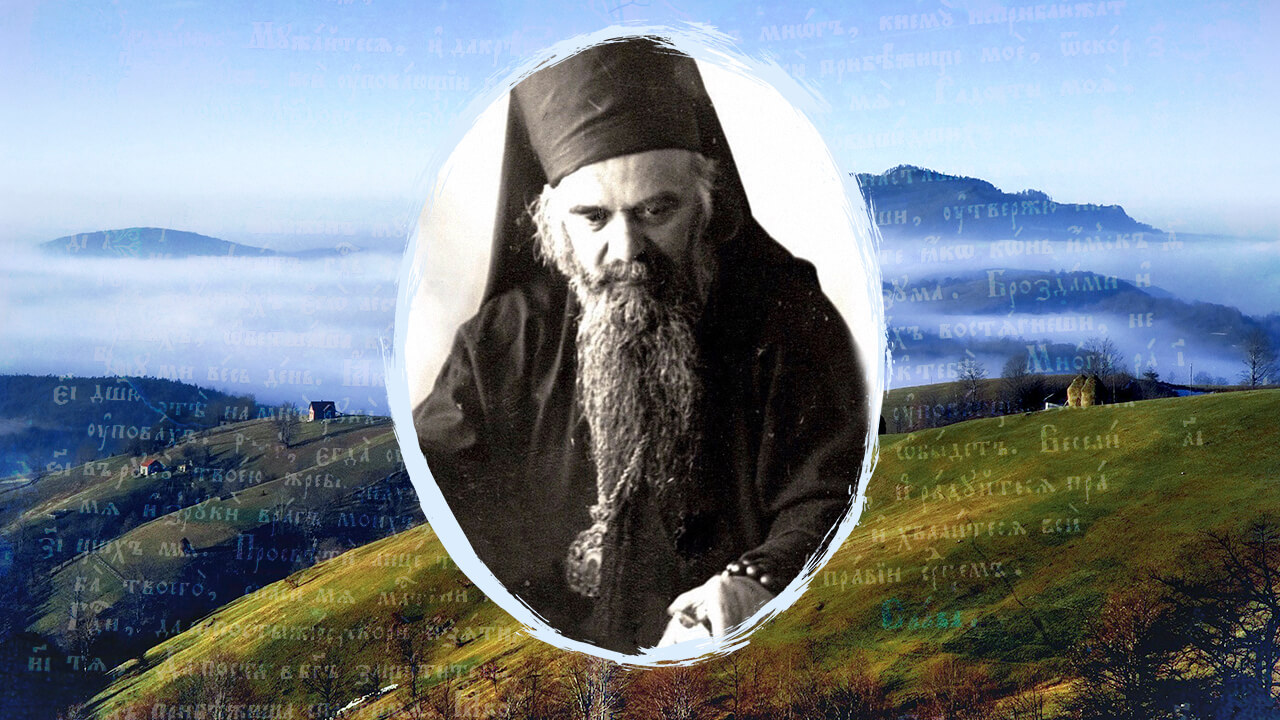 Святитель Николай Сербский 