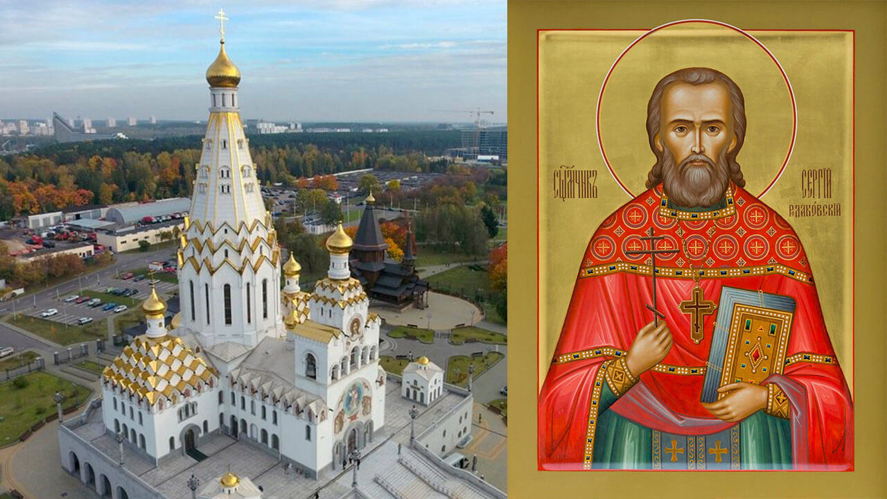 священномученик Сергий Родаковский