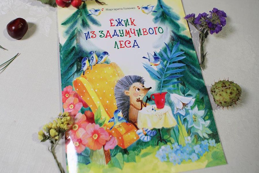 обложка детской книги