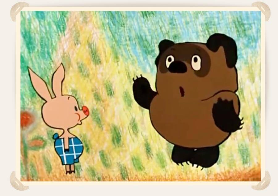 винни-пух и пяточек