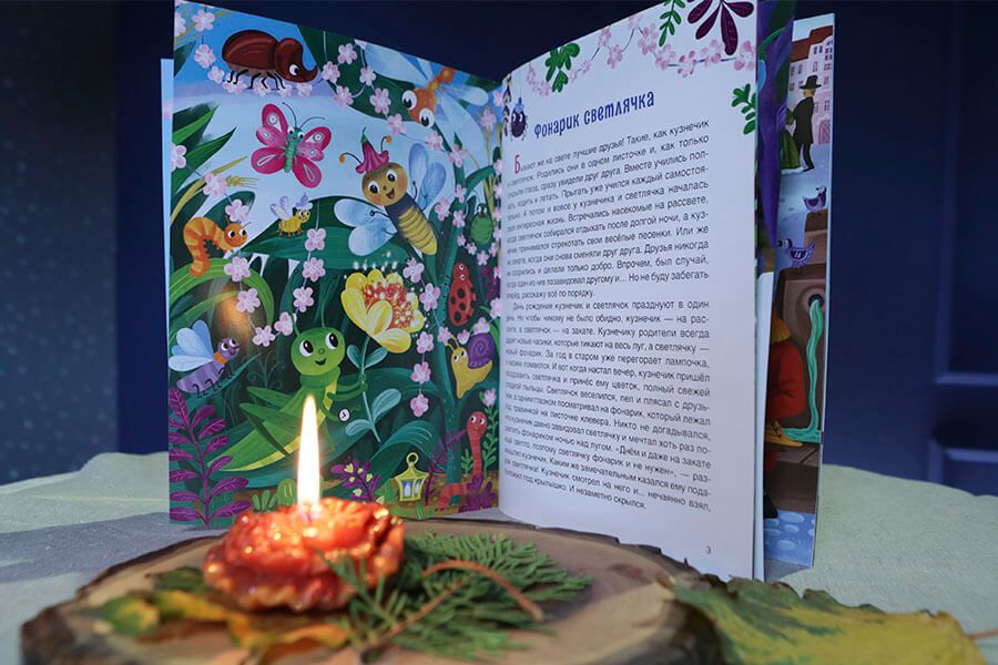 детская книжка про светлячка