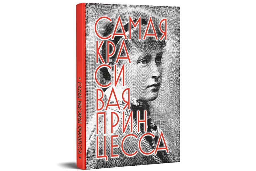 книга о святой елизавете