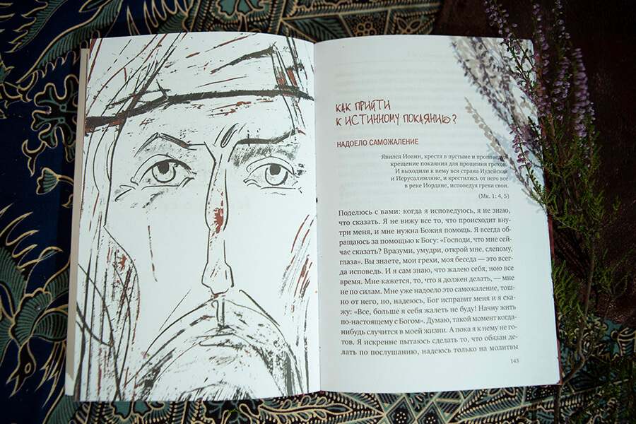 рисунок Христа в книге