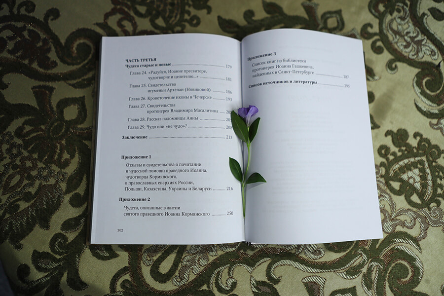 цветок в книге