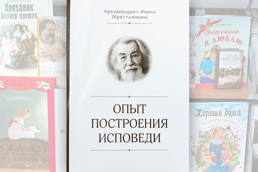 книга об исповеди