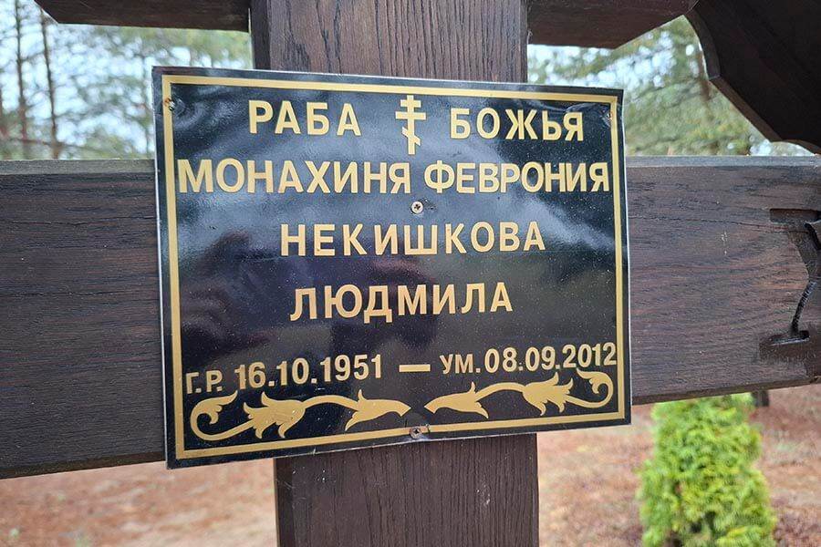 табличка на кресте