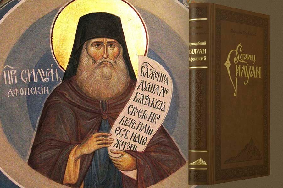 икона старца силуана