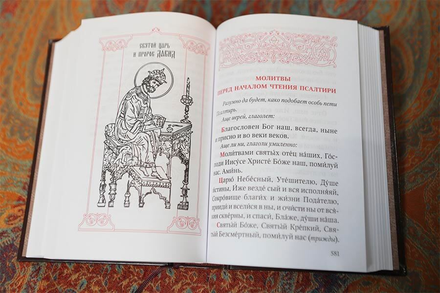 псалтирь