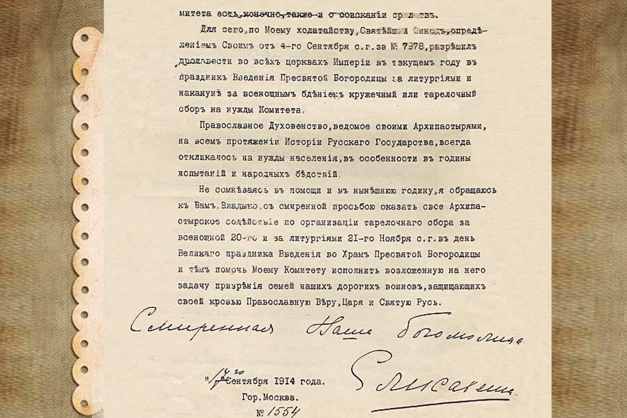 Просительное письмо преподобномученицы Елисаветы 