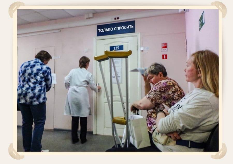 очередь к врачу