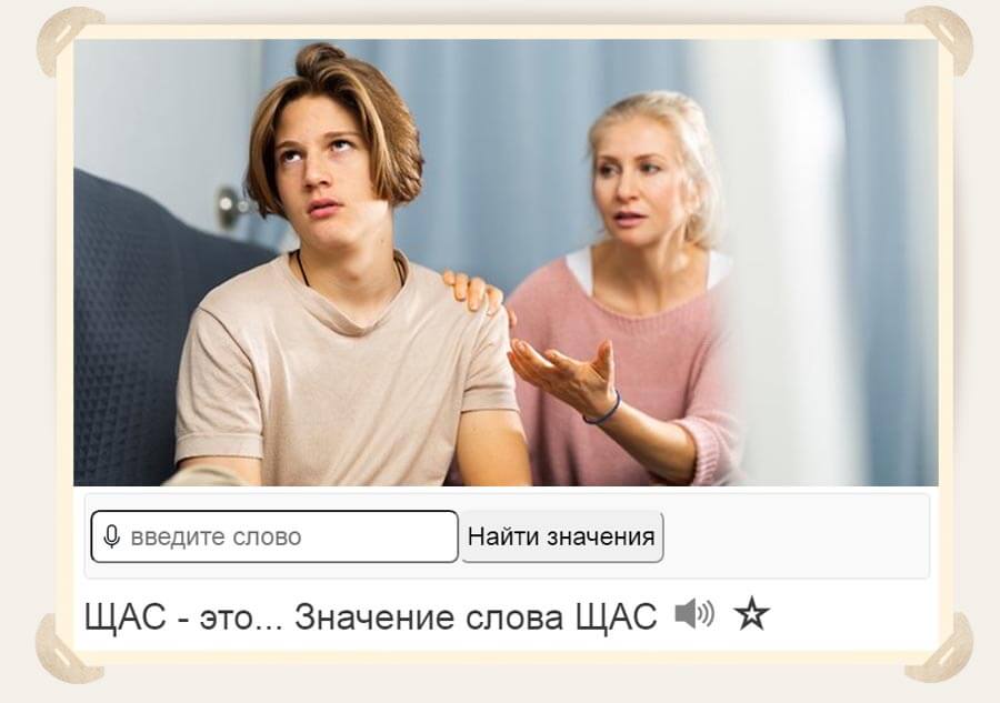 мама говорит сыну