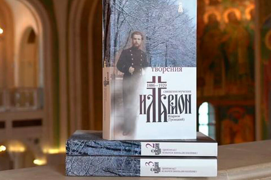 Священномученик Иларион (Троицкий) 