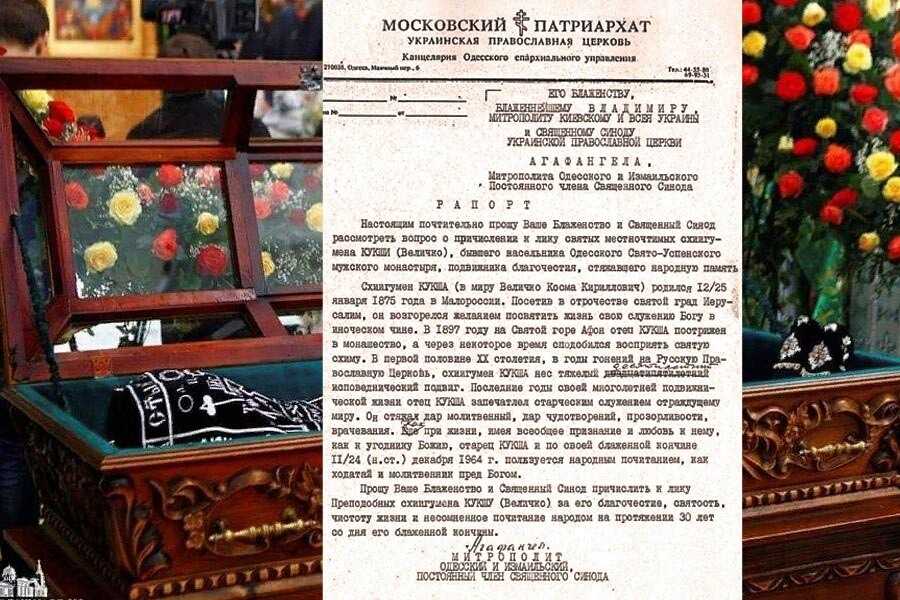 Рапорт митрополита Агафангела