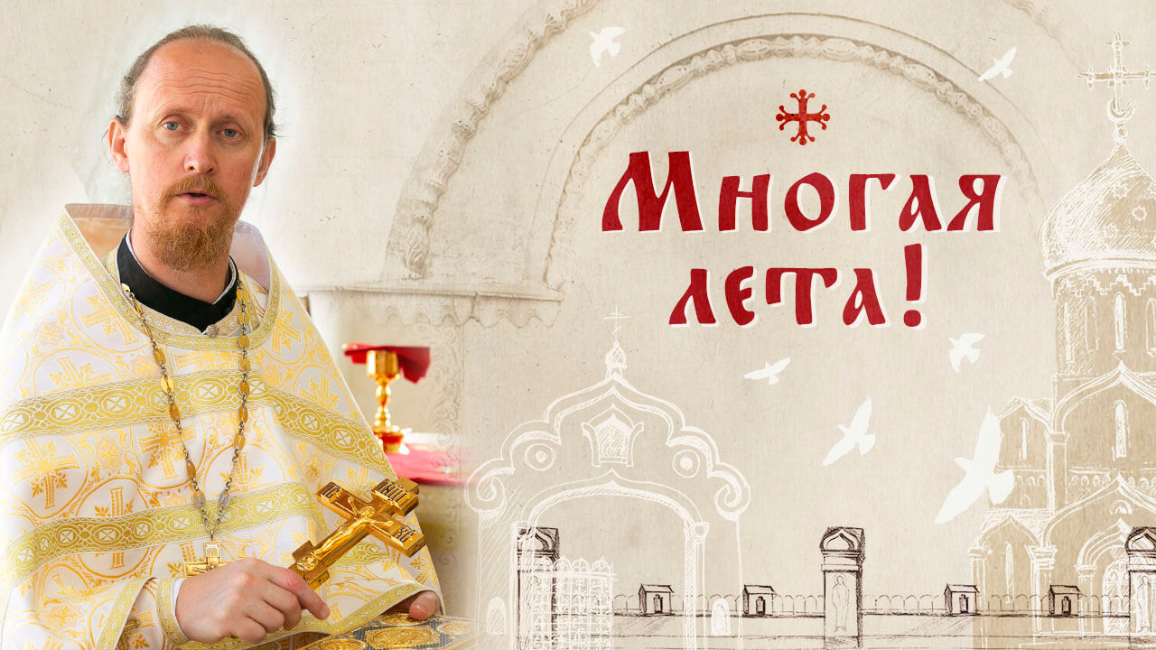 Иерей Родион Альховик