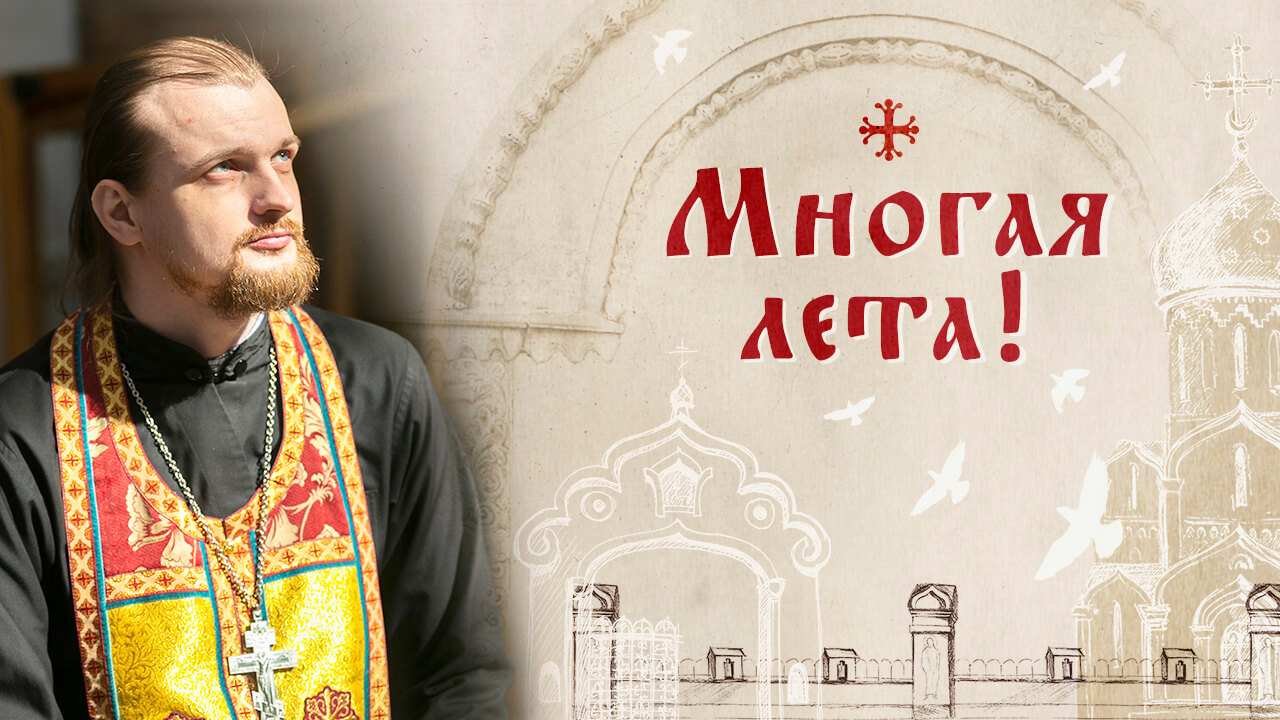 иерей Сергий Черняк