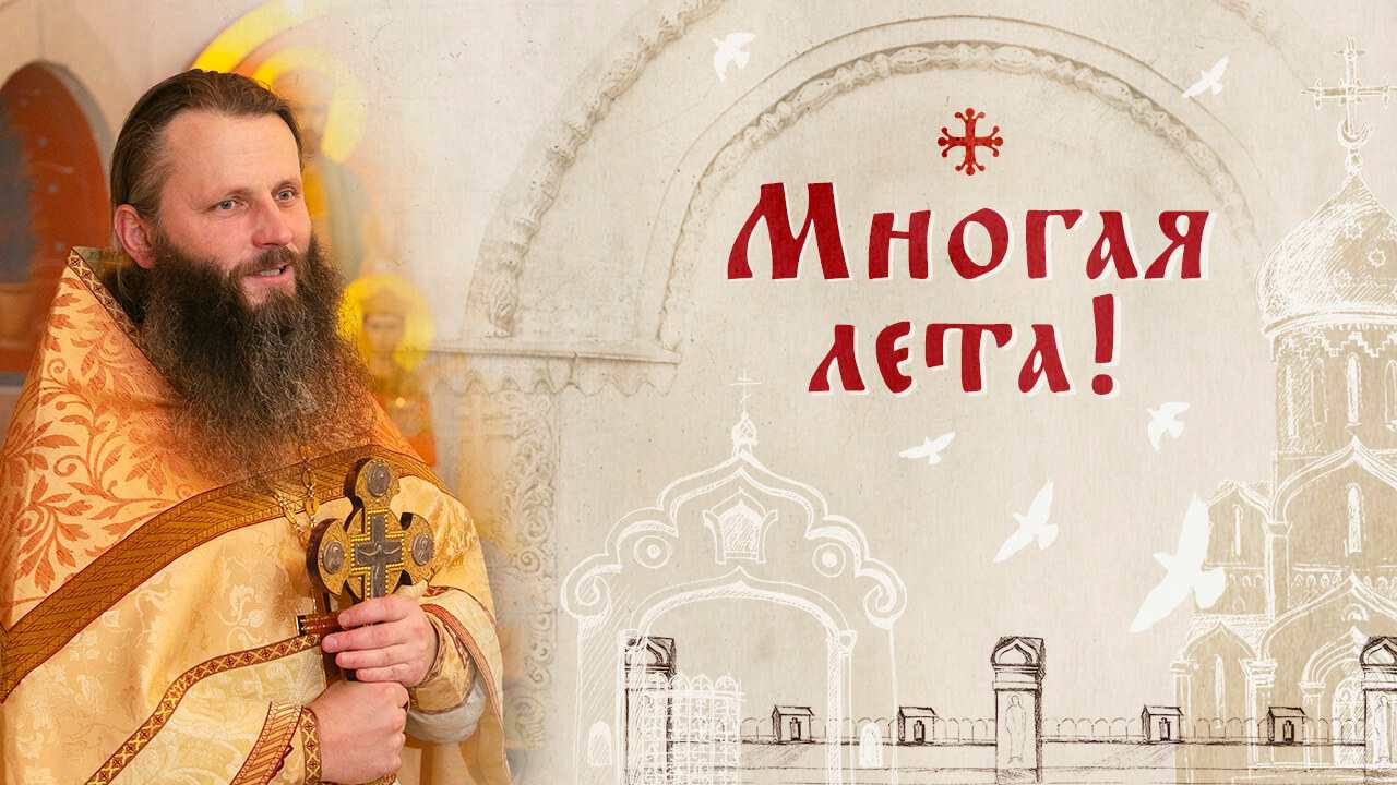 иерей Сергий Фалей